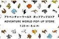 アパレルブランドとのコラボグッズやパンダグッズを販売「アドベンチャーワールド POP-UP STORE」髙島屋 大阪店にて出店