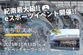 eスポーツで広がる「だれもがキラボシ」な世界 世代と経験を超えた挑戦の舞台、アドベンチャーワールドで初開催!