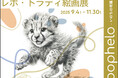 南アフリカ出身アーティスト Lebo Tladi(レボ・トラディ)氏が描く動物絵画展「bophelo(ボペロ)- いのちの祝福 - 」開催