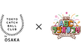 キャッチボールをしませんか。あの街、この街、みんな一緒に。「東京キャッチボールクラブ in 大阪」にブース出展します