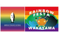 和歌山県内の多様性啓発イベント 『レインボーフェスタ那智勝浦／和歌山２０２５』 にアドベンチャーワールドの協賛・出展！すべての“いのち”が輝く社会の実現を目指して