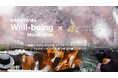 ―「ウェルビーイング」がアガる２月を、しあわせあふれる和歌山で―和歌山Well-being Month×アドベンチャーワールド共創イベントがスタートします！