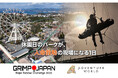 休園日のパークが、人命救助の現場になる１日GRIMP JAPAN ロープレスキュー世界大会を開催！２０２６年３月１８日（水・休園日）動物＆遊園地エリアも特別に楽しめます