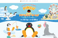 アドベンチャーワールド×「ピングー」大好評コラボ企画第２弾開催決定「PINGU™ meets アドベンチャーワールド〜１０種類のペンギンに会える！〜」２０２６年１０月１日（木）よりスタート