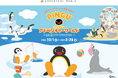 「PINGU™ meets アドベンチャーワールド」続報！特典付き入園券＆コラボメニュー・ギフトが登場！
