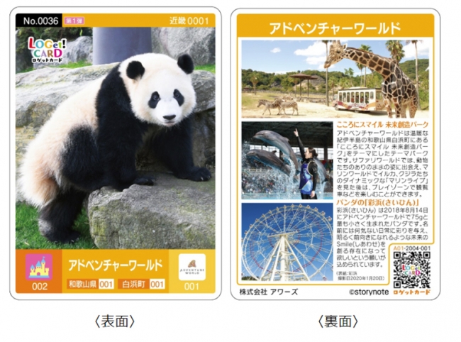 日本全国の観光スポットをコレクションカードにした「LOGet!CARD（ロ