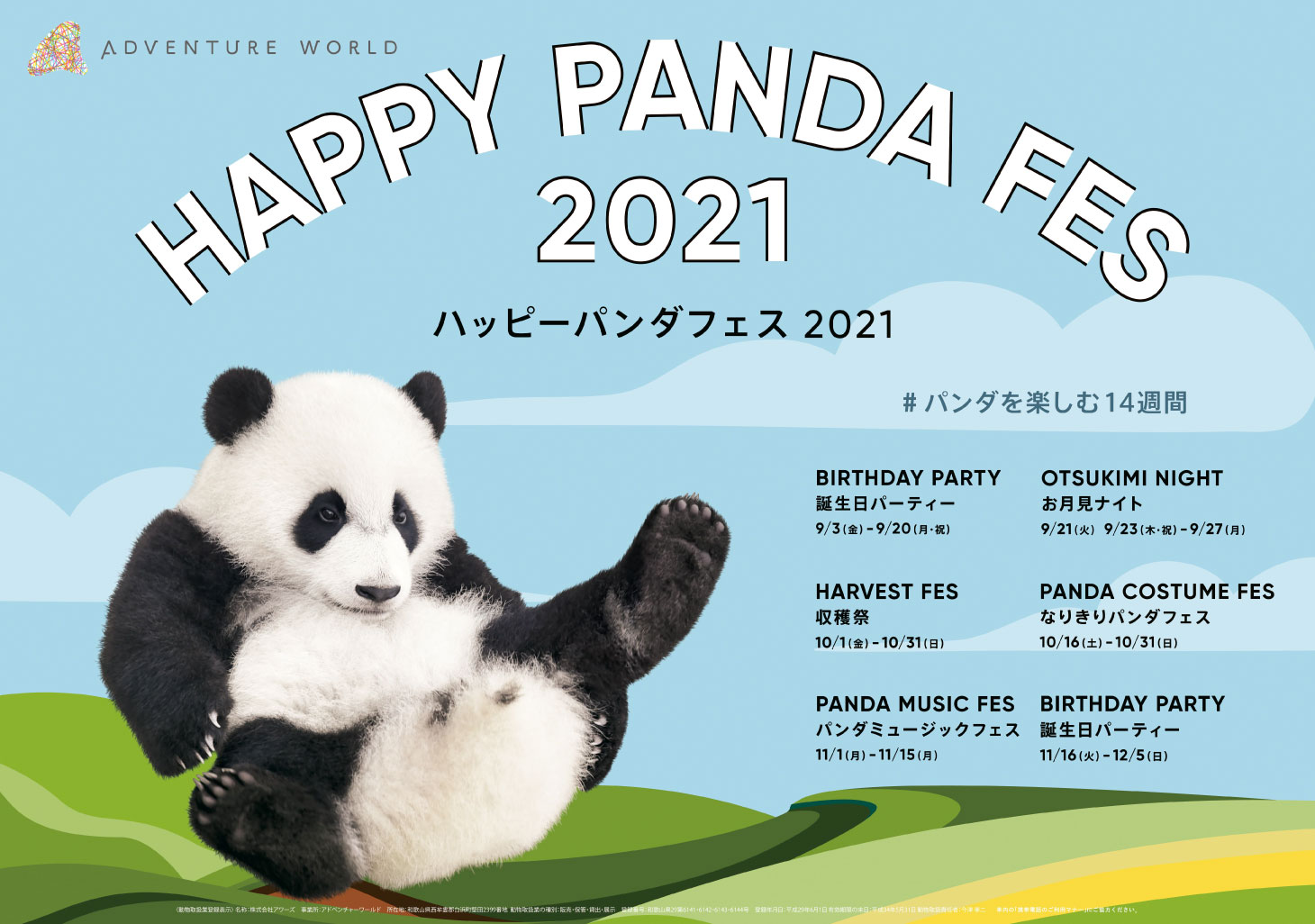 パンダを楽しむ１４週間 Happy Panda Fes ２０２１開催 アドベンチャーワールドのプレスリリース
