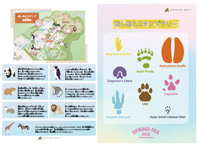 どうぶつたちと春休み Spring Fes ２０２２ あしあとスタンプラリー開催 和歌山経済新聞