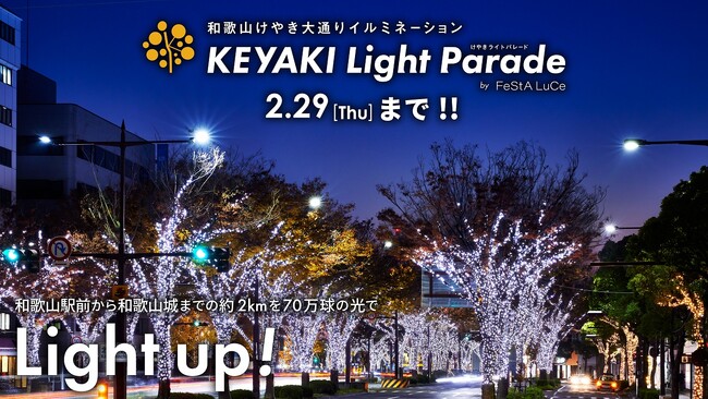 グルメ＆グッズをはじめパークコンテンツやeスポーツ体験が楽しめる「Adventure World Smile Night Parade！」を開催いたします