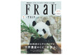 和歌山のまだ見ぬ魅力がたっぷり『FRaU S-TRIP MOOK 和歌山』創刊記念イベントをパーク内にて開催!~2024年10月10日(木)~