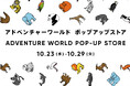松坂屋上野店で開催中の「HAPPY PANDAFUL DAYS」和歌山「アドベンチャーワールド」からもPOP-UP STOREを出店で一緒に盛り上げ!2024年10月23日(水)~10月29日(火)