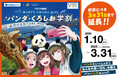 JR西日本 × アドベンチャーワールド WESTER会員限定「JRで行く日帰りアドベンチャーワールドの旅」販売 「HAPPY PANDA 30th パンダ・くろしお学割」キャンペーンが延長決定!