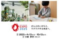 アドベンチャーワールドが2025年大阪・関西万博「関西パビリオン 多目的エリア」に出展!デジタルアートで自分の描いた「100万年後の未来の動物」たちが動き出す
