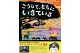 生物多様性について楽しく学ぶ2日間!絵本『こうして、ともにいきている』読み聞かせイベントを開催