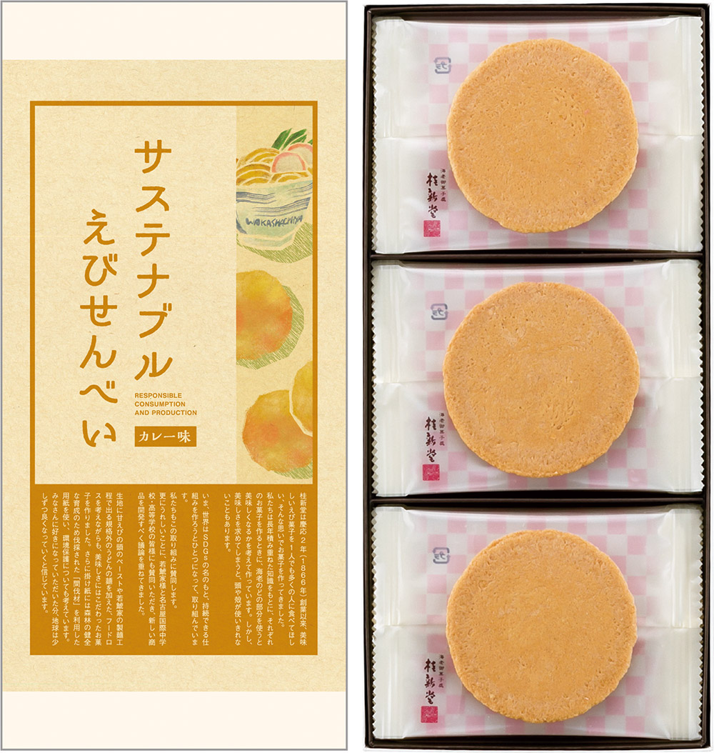 桂新堂×若鯱家×名古屋国際中学校・高等学校共同開発　SDGsを考える、サステナブル（持続可能な）えびせんべいを発売