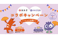 えびせんべいの「桂新堂」×「わかさ生活」が初コラボ！『ブルーベリーえびせんべい』を７月８日(水)より限定発売
