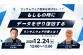 2025年相次ぐランサムウェア被害…「対策はしていたはず」の企業で被害が長引く本当の理由をソフトウェア協会 副会長・萩原健太氏が徹底解説【ウェビナー開催】