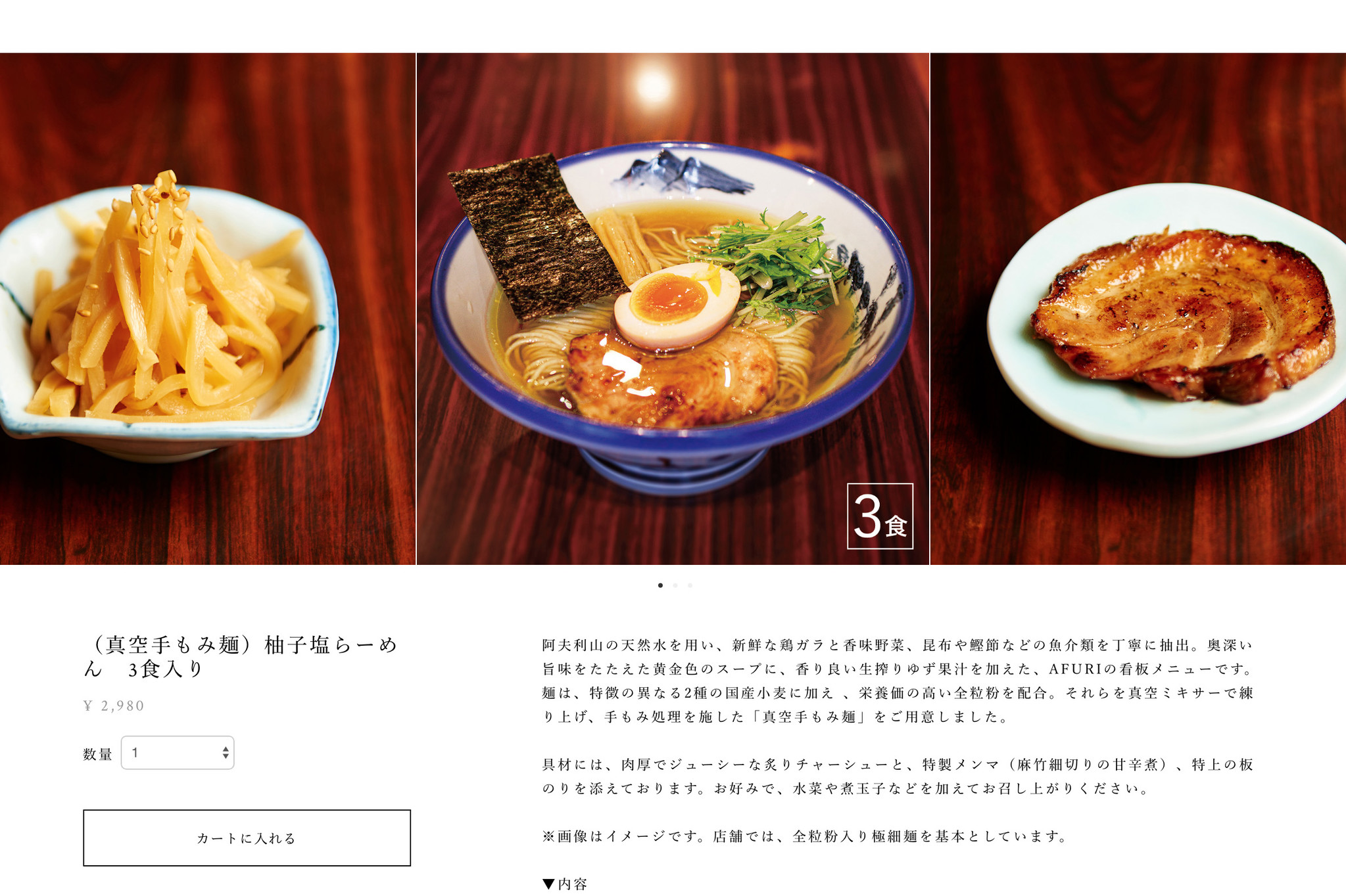AFURI】 公式 柚子塩らーめん 3食入 柚子醤油らーめん 3食入 食べ比べ