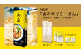 【初回生産分完売】AFURIのおみやげらーめん(柚子塩)が再入荷!もらって嬉しい、食べて美味しい、こだわりの店味。