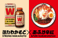 【らーめんAFURI】わかもと製薬株式会社と異色コラボが実現!店舗限定で「強力わかもと」のサンプル&コラボステッカープレゼントを実施。