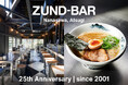 祝25周年☆らーめんAFURI総本店のZUND-BAR！累計235万杯の感謝を込め、記念企画を開催