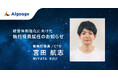 Algoage、新CTO就任のお知らせ