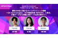 Algoage、ad:tech tokyo 2025に登壇～「AI不動産投資 RENOSY」との事例を元に、顧客の“本音”と繋がる鍵「サイコグラフィック」の活用法を公開～