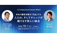 株式会社Algoage、「ナレッジ・センター・サービス×AI」をテーマとしたセミナーを開催株式会社船井総合研究所のコンサルタントがゲスト登壇