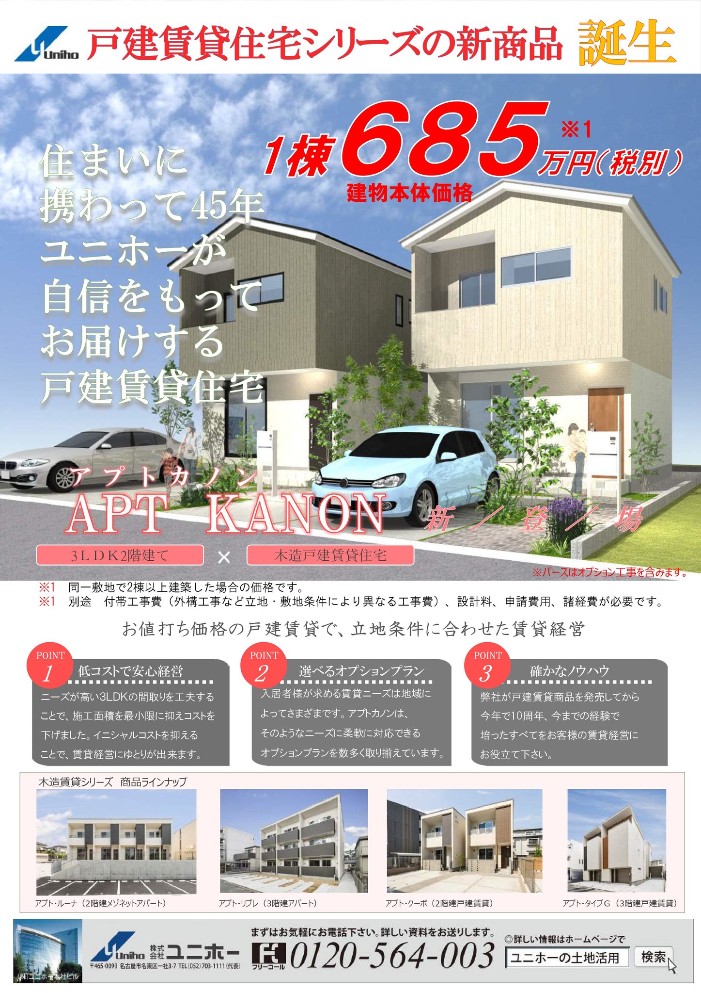 戸建賃貸住宅シリーズの新商品 アプト カノン 誕生 株式会社zenホールディングスのプレスリリース