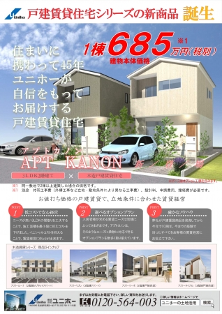 戸建賃貸住宅シリーズの新商品 アプト カノン 誕生 企業リリース 日刊工業新聞 電子版