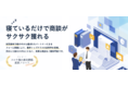 問い合わせフォーム営業代行「SakuSaku」がBtoB営業の知見を集めたオウンドメディアを開設！