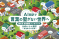 総務省他主催の自動翻訳シンポジウムに出展