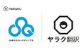 不動産領域での多言語対応に生成AI翻訳を活用|西部ガスホールディングスが「ヤラク翻訳」を導入