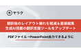 翻訳後のレイアウト崩れを軽減&直接編集できるように|生成AI搭載の翻訳支援ツール「ヤラク翻訳」をアップデート