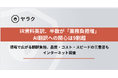 IR資料英訳、半数が「業務負担増」AI翻訳への関心は9割超