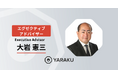 翻訳・DX分野の第一人者、大岩憲三氏が八楽株式会社のエグゼクティブアドバイザーに就任
