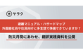 9月は防災月間-あなたの企業や自治体は、避難情報を多言語で備えていますか?