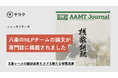八楽の自然言語処理チームが執筆した研究論文が、歴史ある機械翻訳の専門誌に掲載