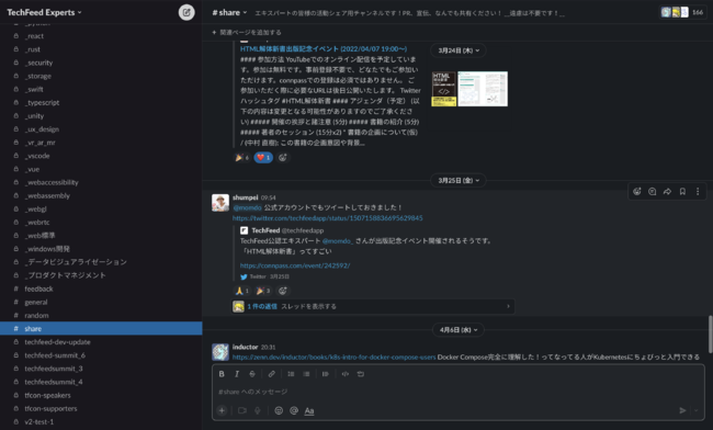 TechFeedエキスパートコミュニティのSlack