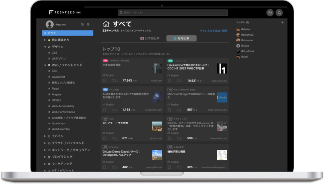 TechFeed（PC版）