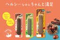 豆腐スイーツ「とうふスティック」が待望の"常温保存"に対応！