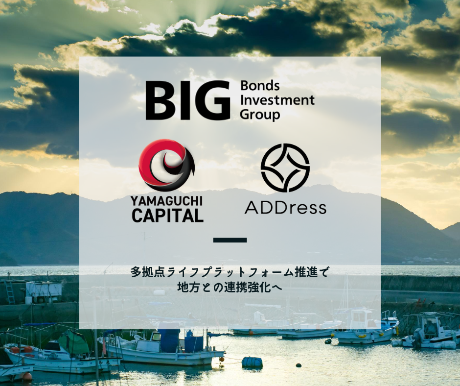 多拠点ライフプラットフォーム「ADDress」、Bonds Investment Groupをリード投資家とするシリーズBの資金調達を実施