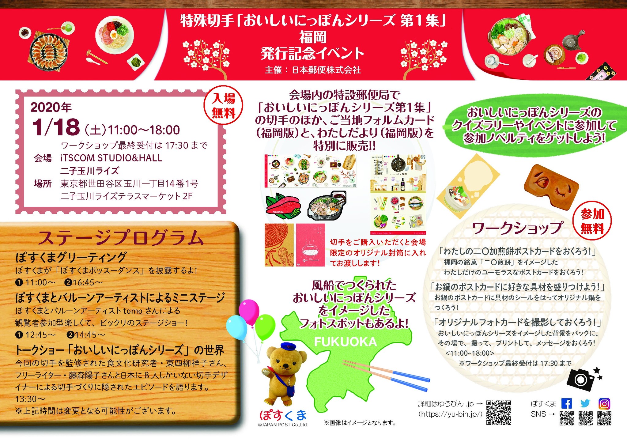 日本の食をテーマにした 切手 おいしいにっぽんシリーズ第1集 発行記念イベントを開催します 日本郵便株式会社のプレスリリース