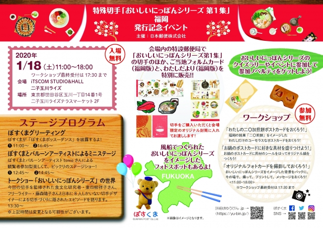 特殊切手「おいしいにっぽんシリーズ第1集」発行記念イベントチラシ