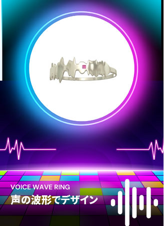 声の波形でデザインするリング