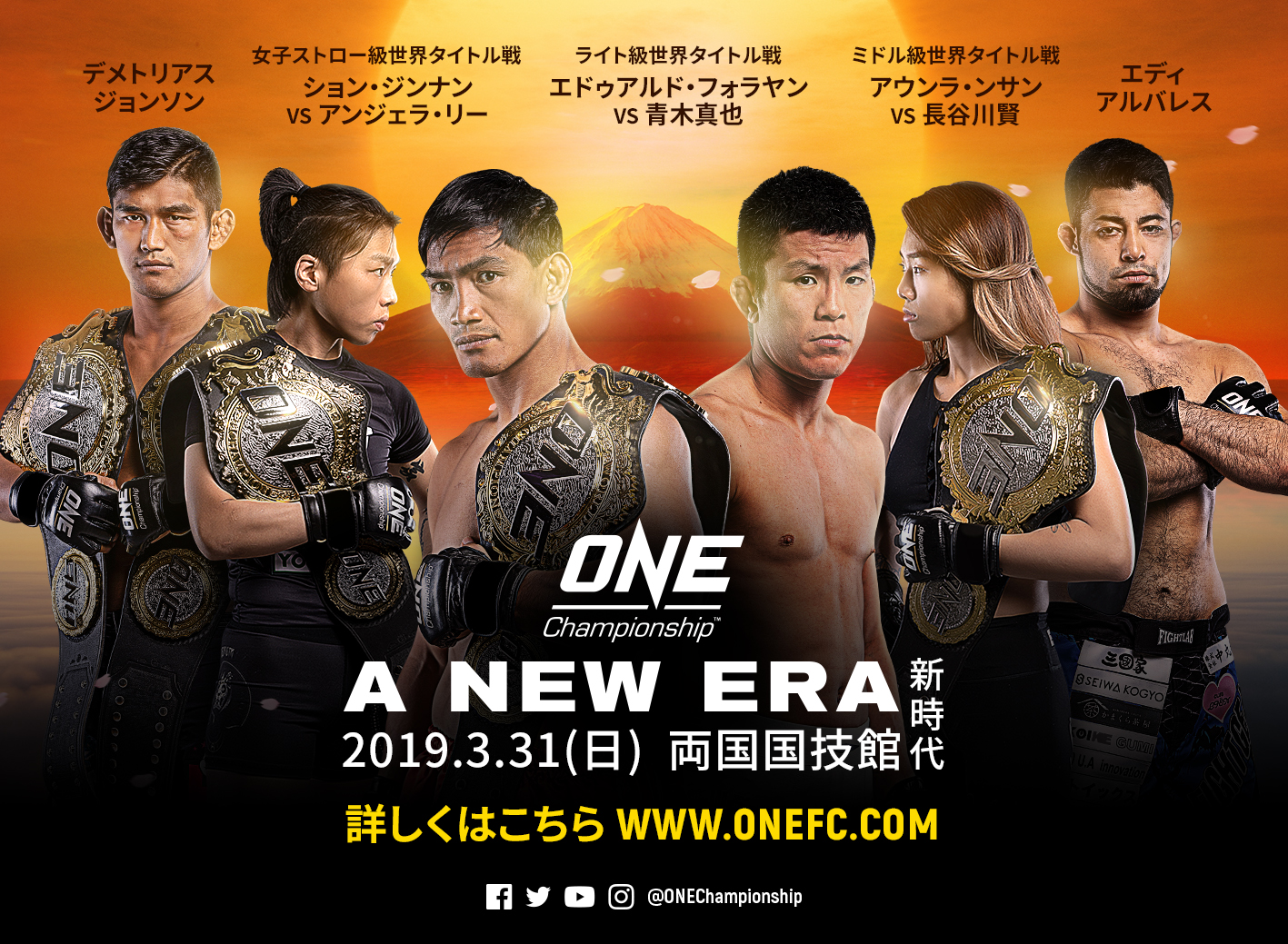 One Championshipは日本 東京 初開催となる One A New Era 新時代 でのトリプル世界タイトルマッチを発表します One Championship株式会社のプレスリリース