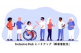 TMJ、障害者就労とDE&Iをテーマにしたイベントに登壇