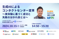 TMJ、Video Touch株式会社が主催するオンラインカンファレンス『コンタクトセンター 最新事例の祭典2024秋』に登壇