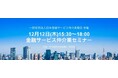 TMJ、一般社団法人日本金融サービス仲介業協会主催『金融サービス仲介業セミナー』にパネリストとして登壇