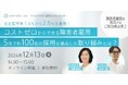 TMJ、障害者雇用促進に向けた学びの場としてウェビナーを開催